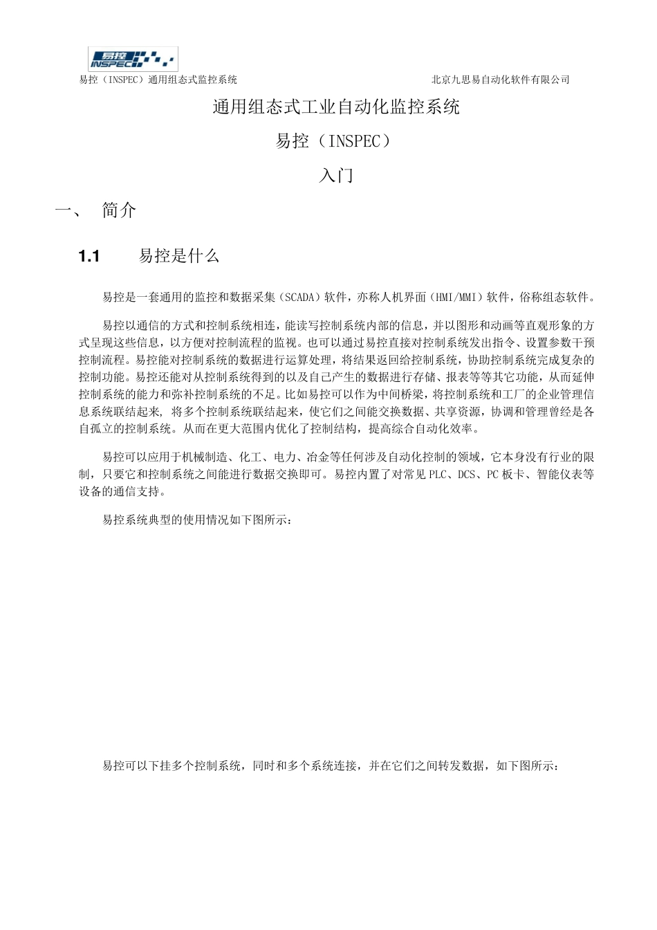 易控组态软件使用说明书_第3页