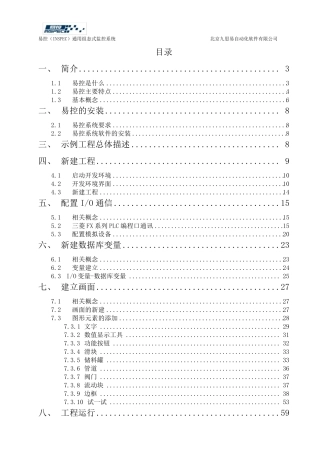 易控组态软件使用说明书