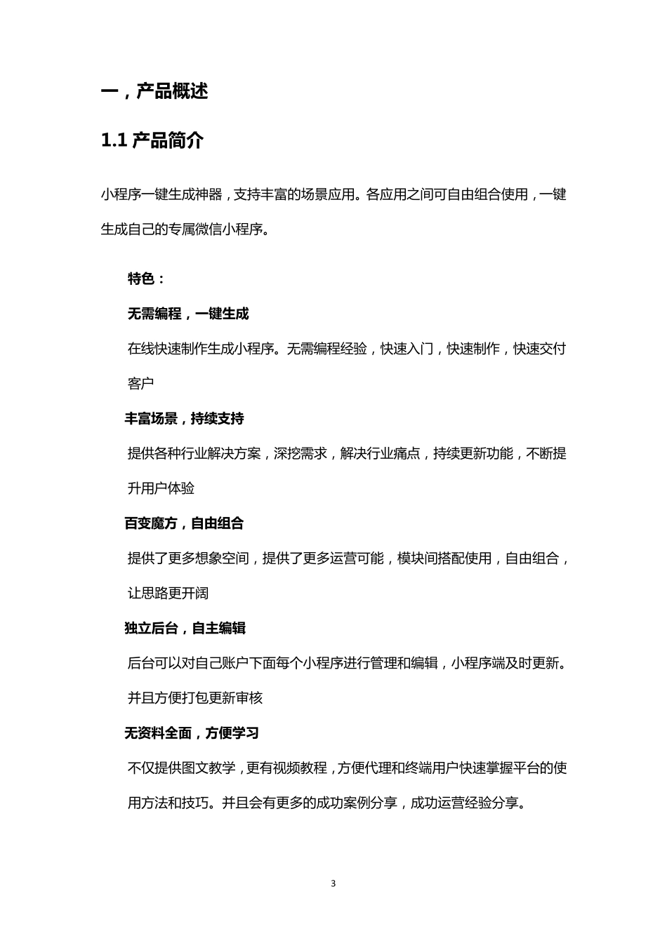 易推小程序模块介绍_第3页
