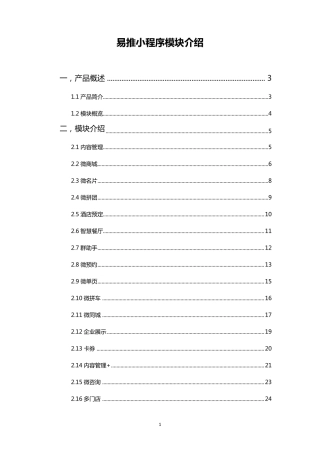 易推小程序模块介绍