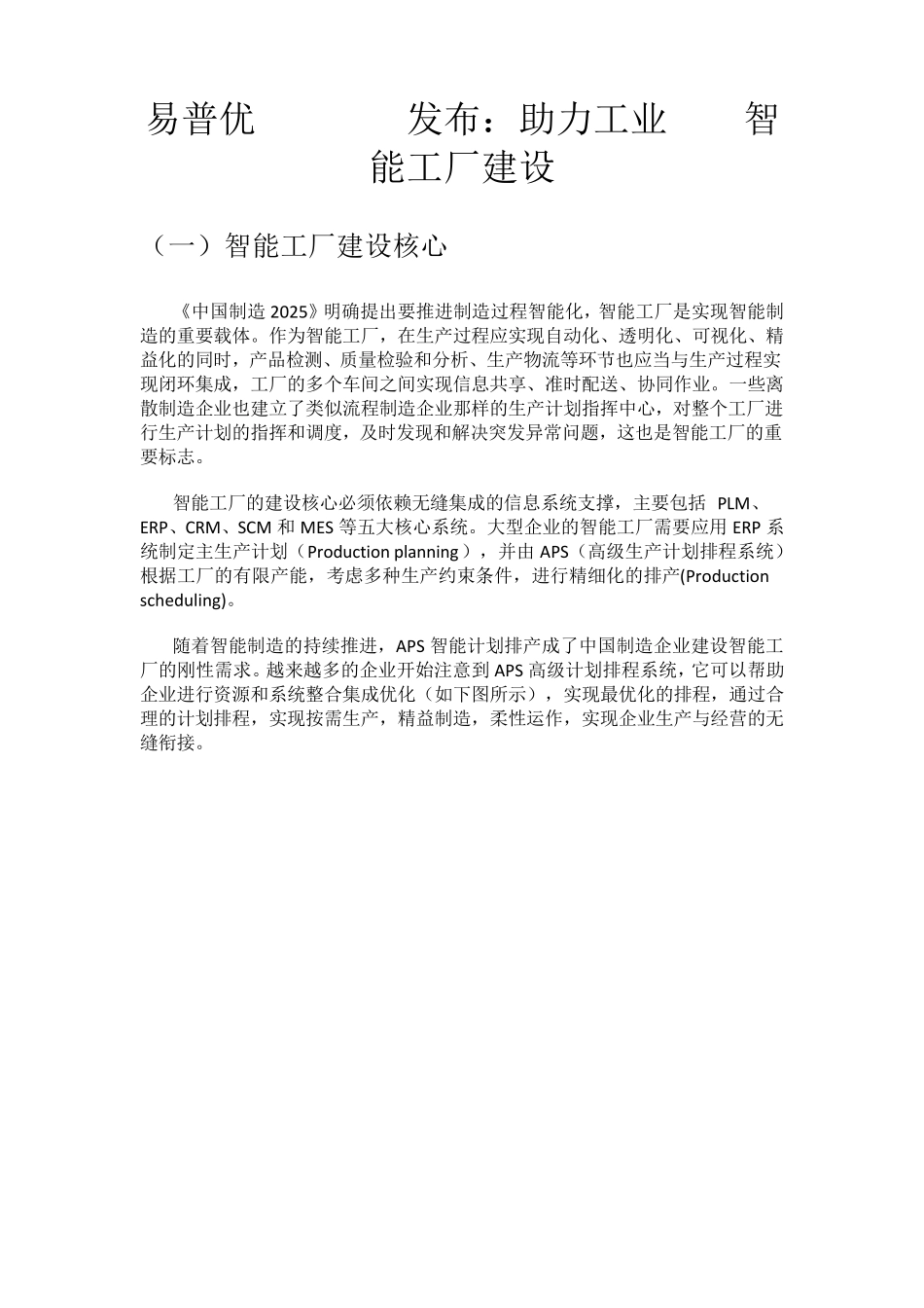 易普优APS5.0_第1页