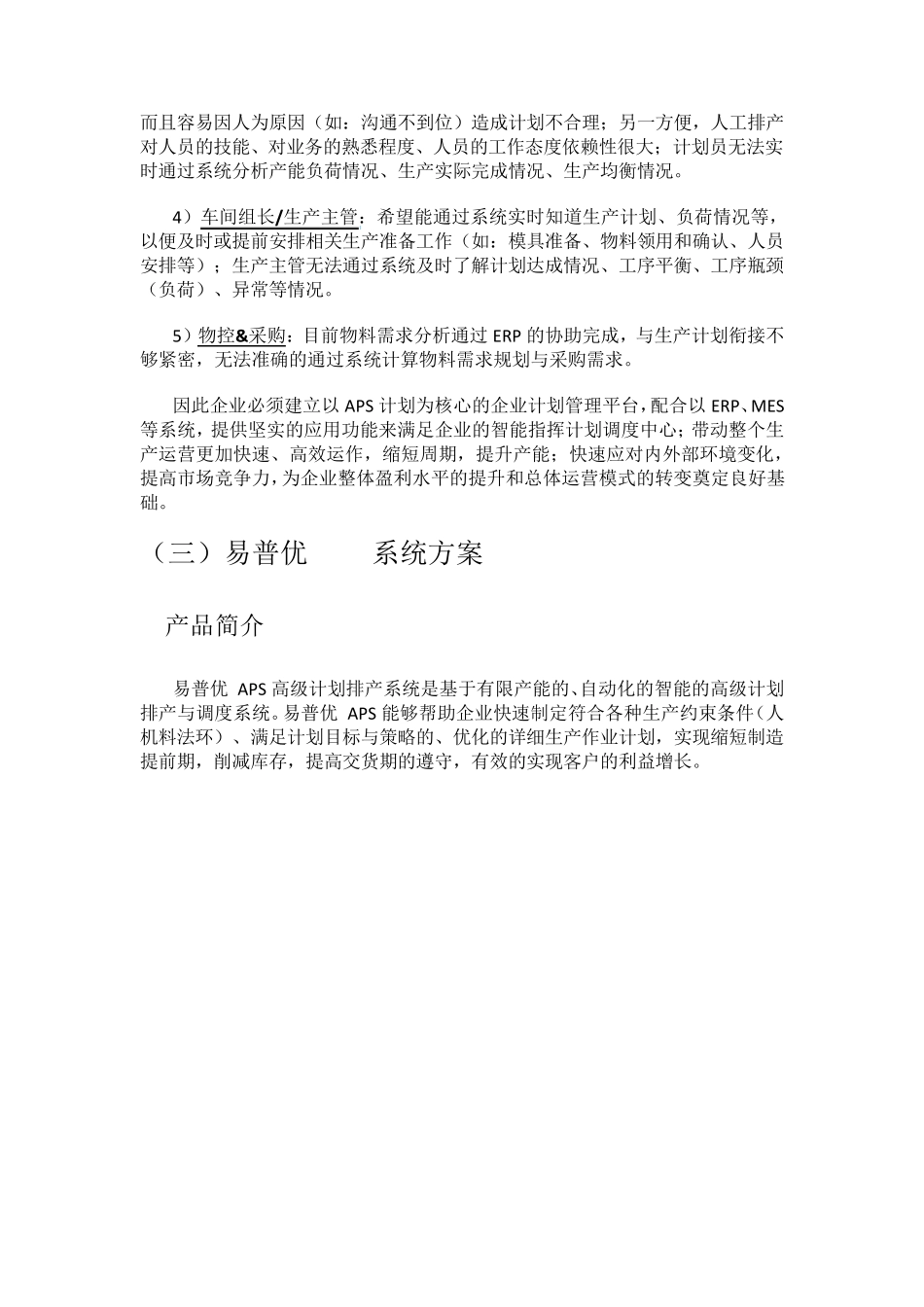 易普优APS5.0_第3页