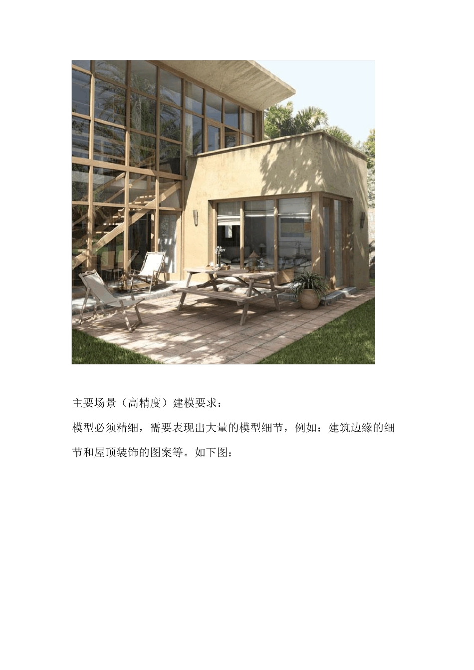 易模型MAYA场景类动画用模型制作规范与流程标准(高低精度)_第3页