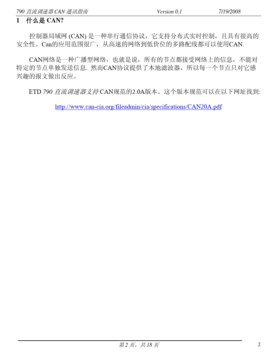 易泰帝790直流调速器CAN通信指南_第2页