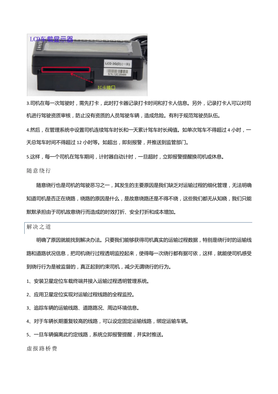 易流运输过程透明管理——如何管好司机_第3页