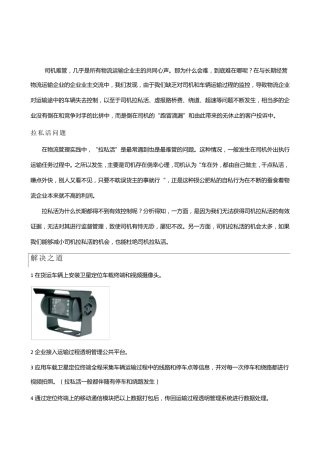 易流运输过程透明管理——如何管好司机