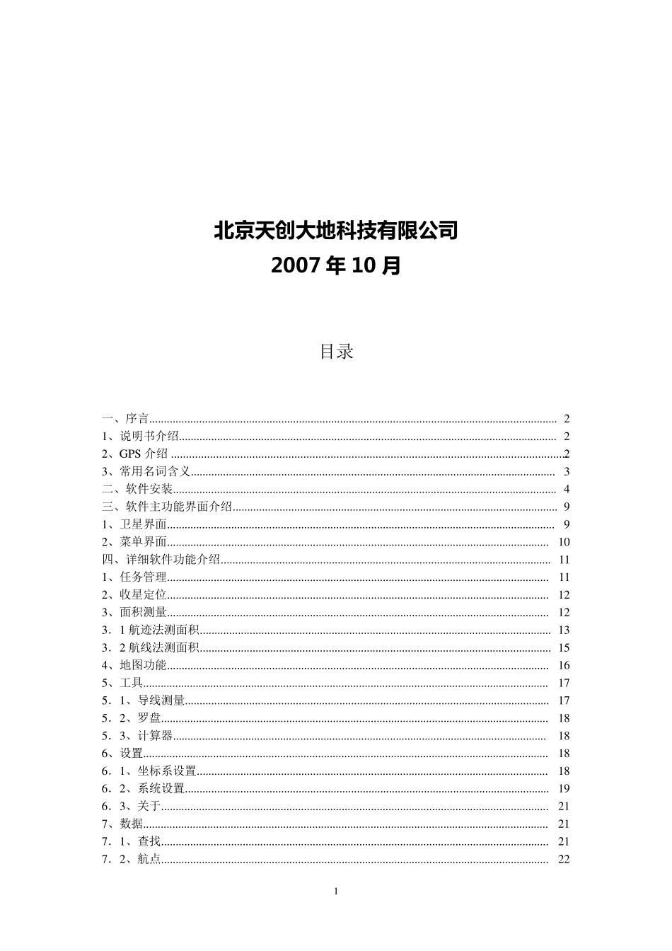 易测宝(MGIS)说明书_第2页