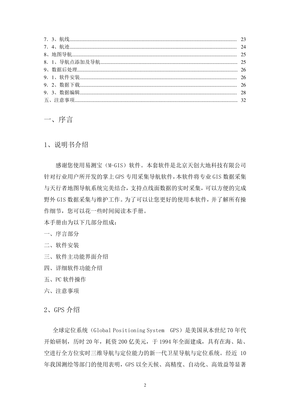易测宝(MGIS)说明书_第3页