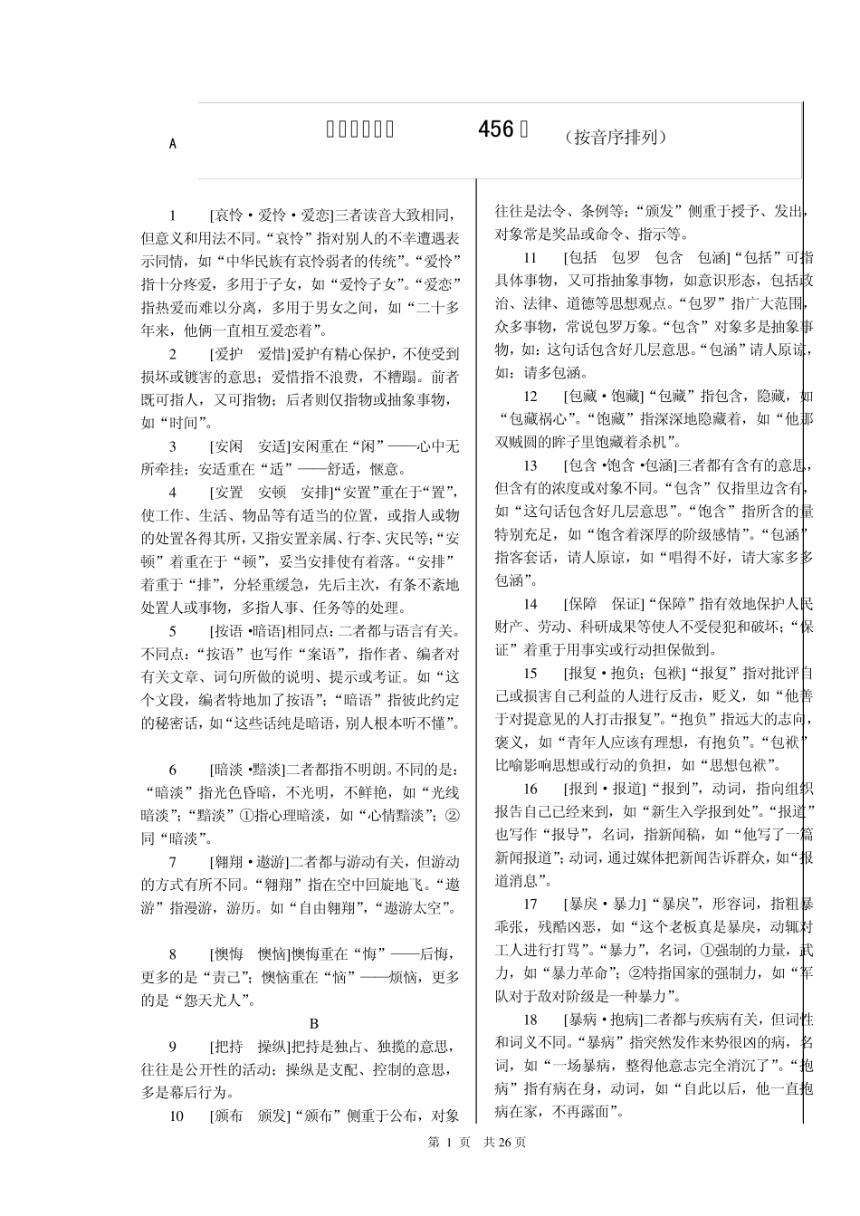 易混实词辨析456组_第1页