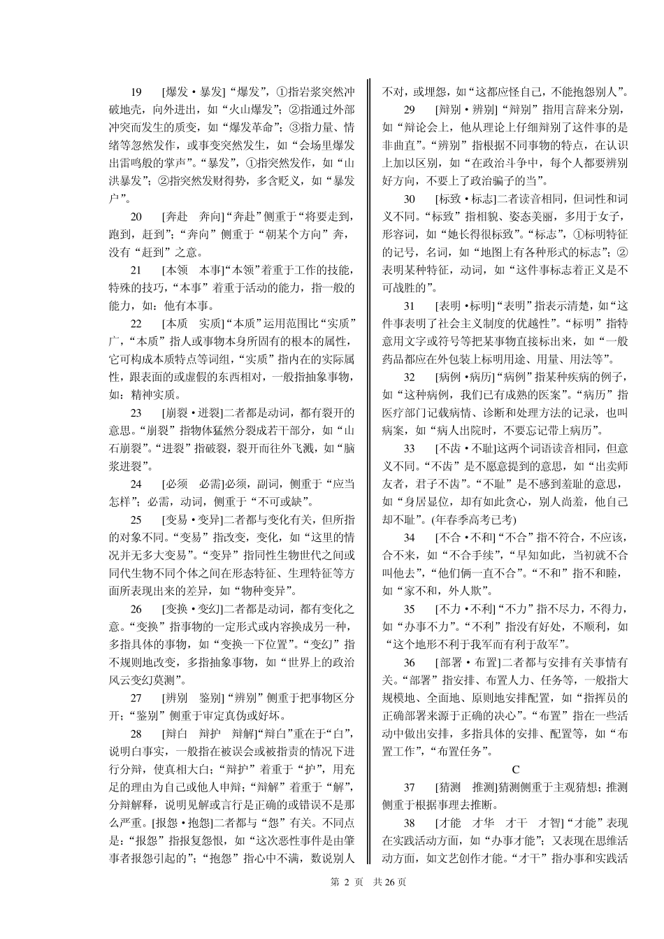 易混实词辨析456组_第2页