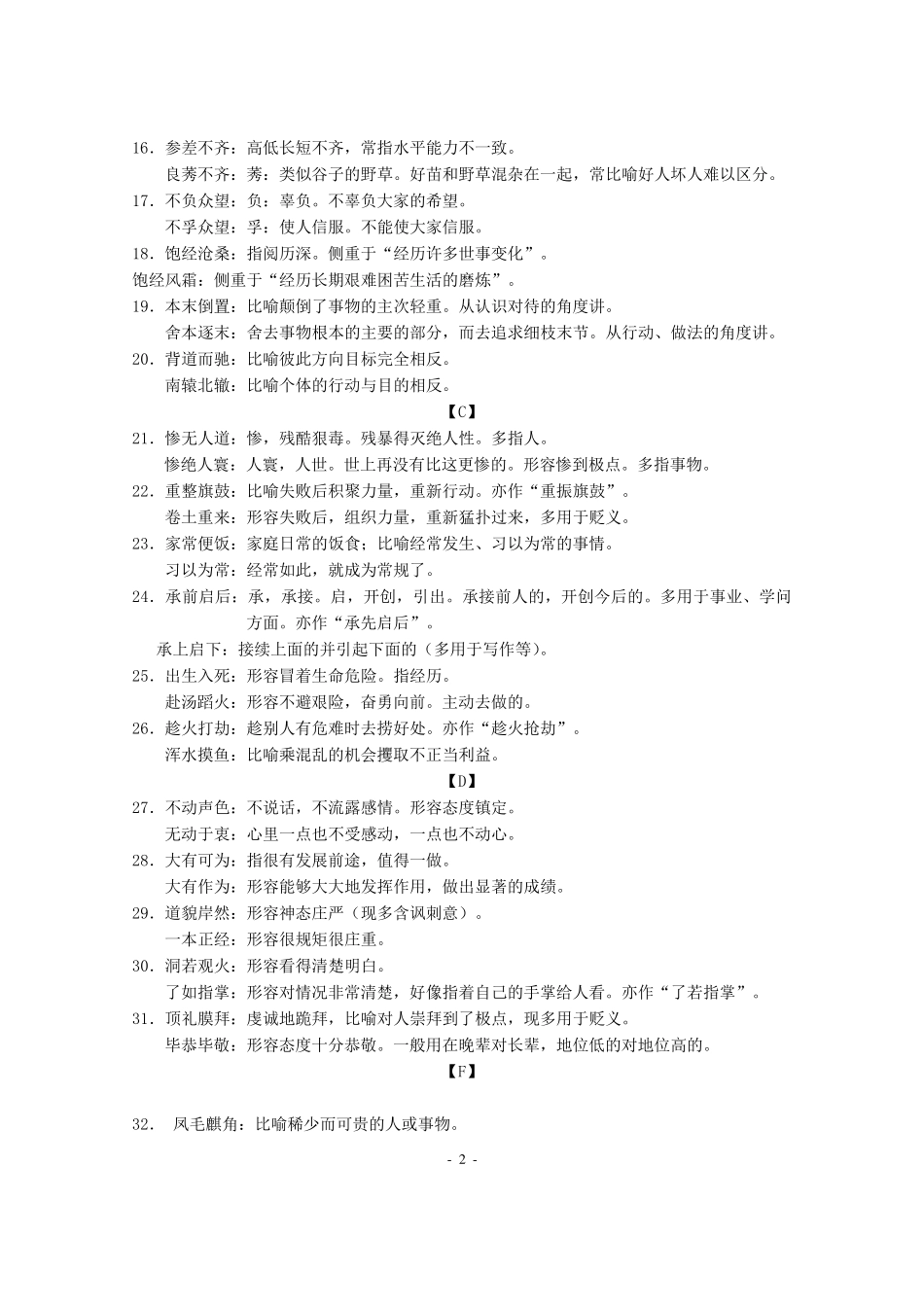 易混成语辨析_第2页
