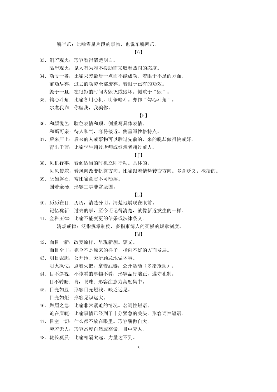 易混成语辨析_第3页