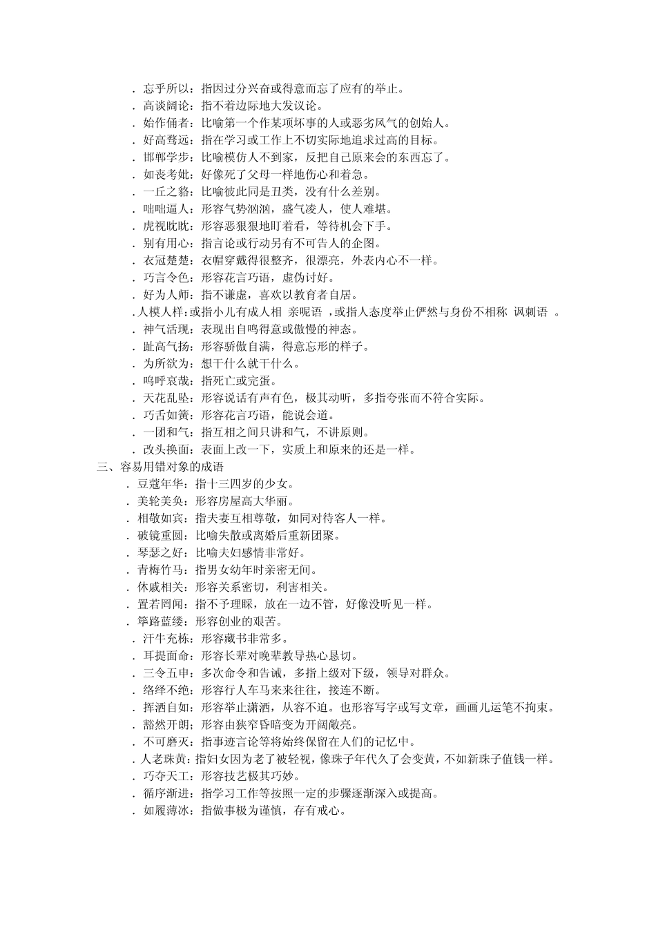 易混成语辨析2_第2页