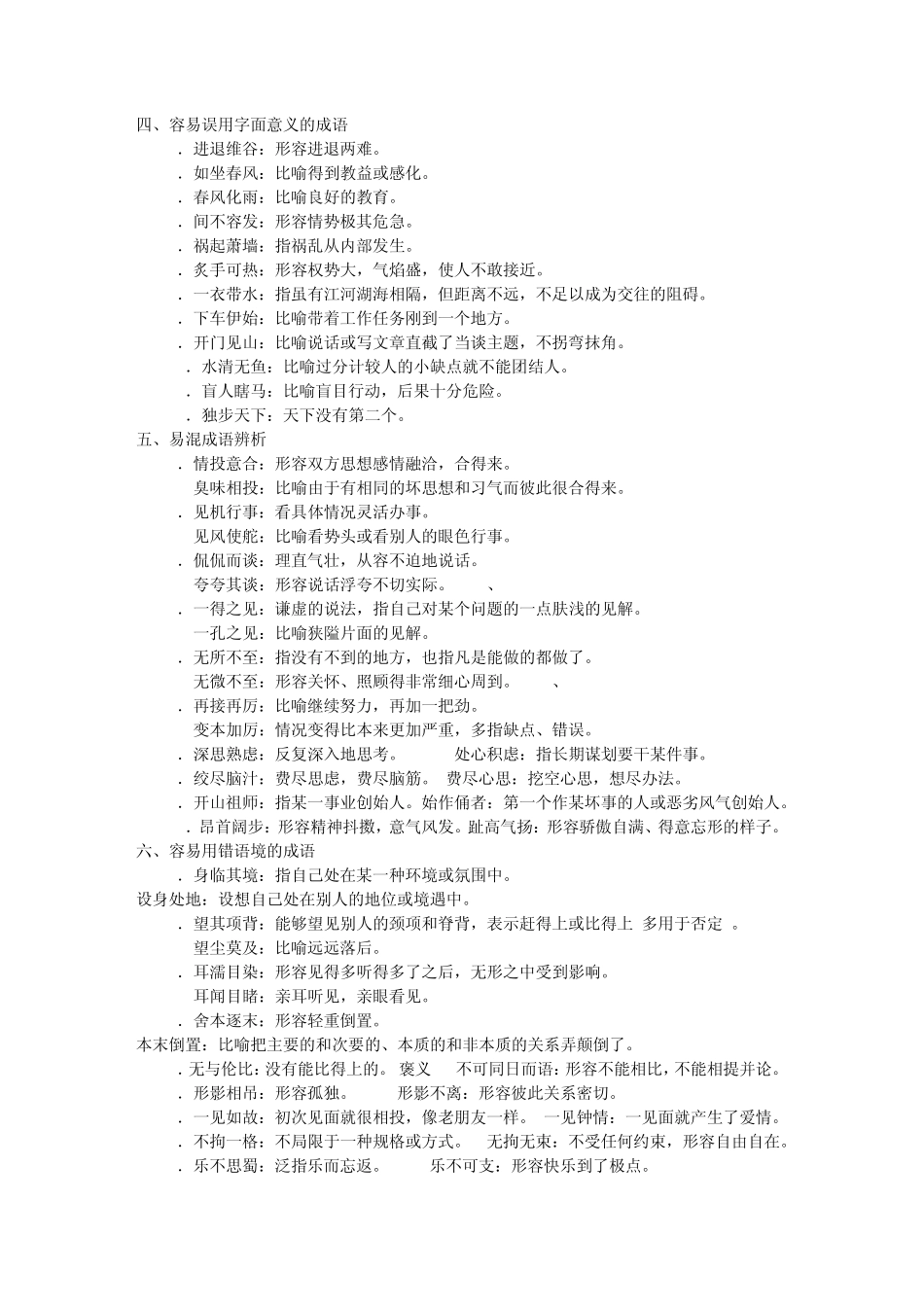 易混成语辨析2_第3页