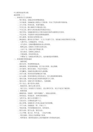 易混成语辨析2