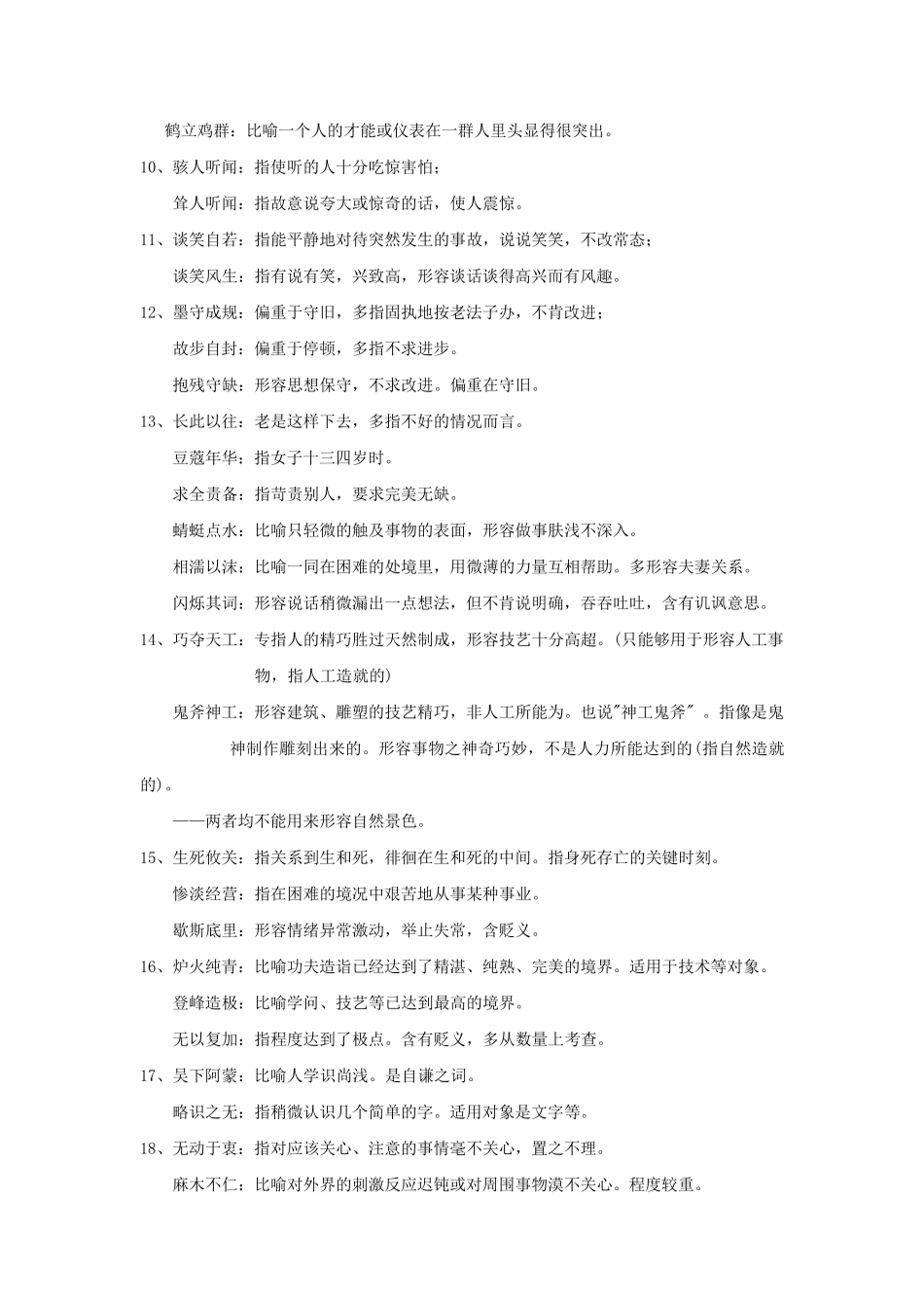 易混淆成语归纳_第2页