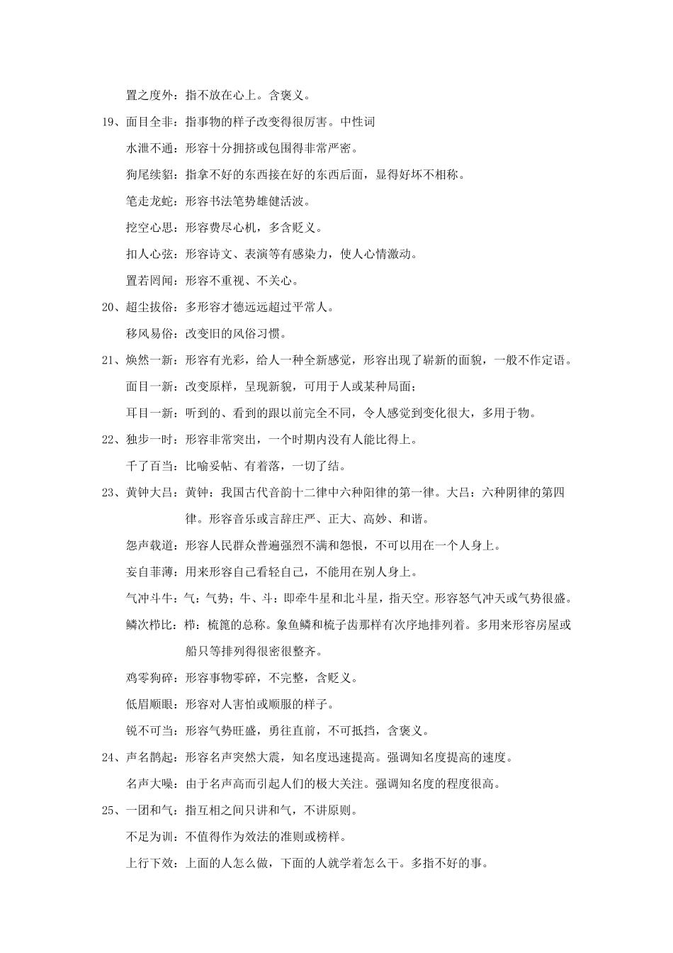 易混淆成语归纳_第3页