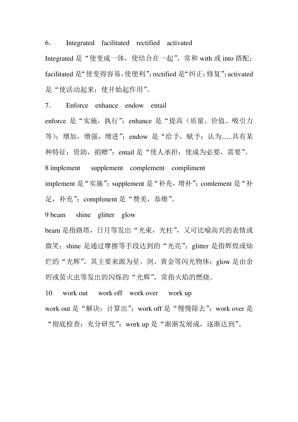 易混词和词组辨析_第2页