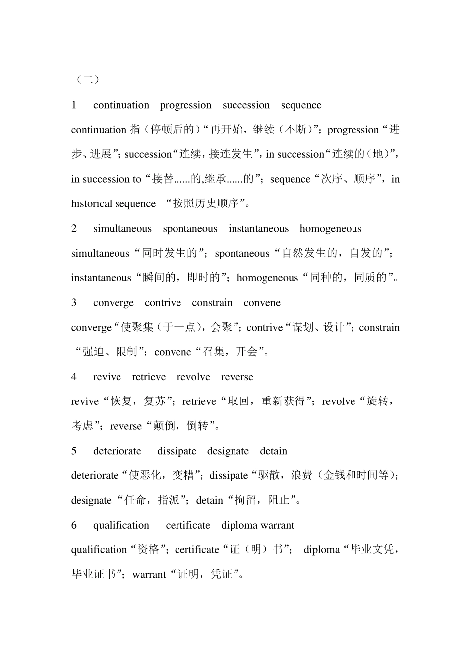 易混词和词组辨析_第3页