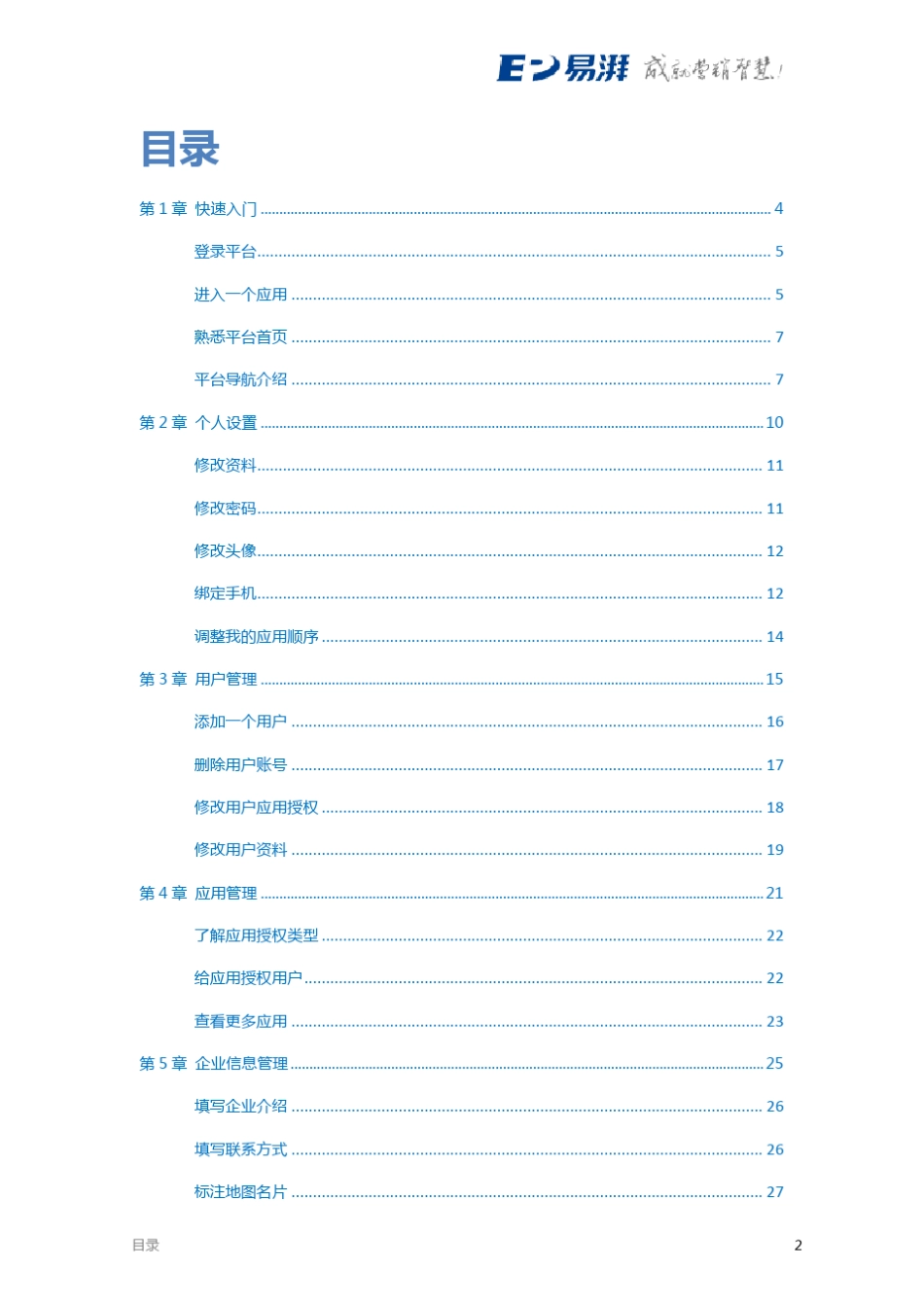 易湃平台使用手册(优化版)_第2页