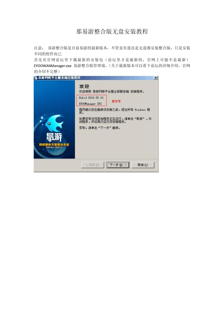 易游整合版安装教程(主要针对无盘非常详细)_第1页