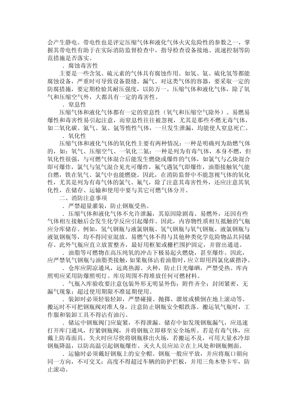易燃易爆化学物品的危险特性、分类及储运要求_第3页
