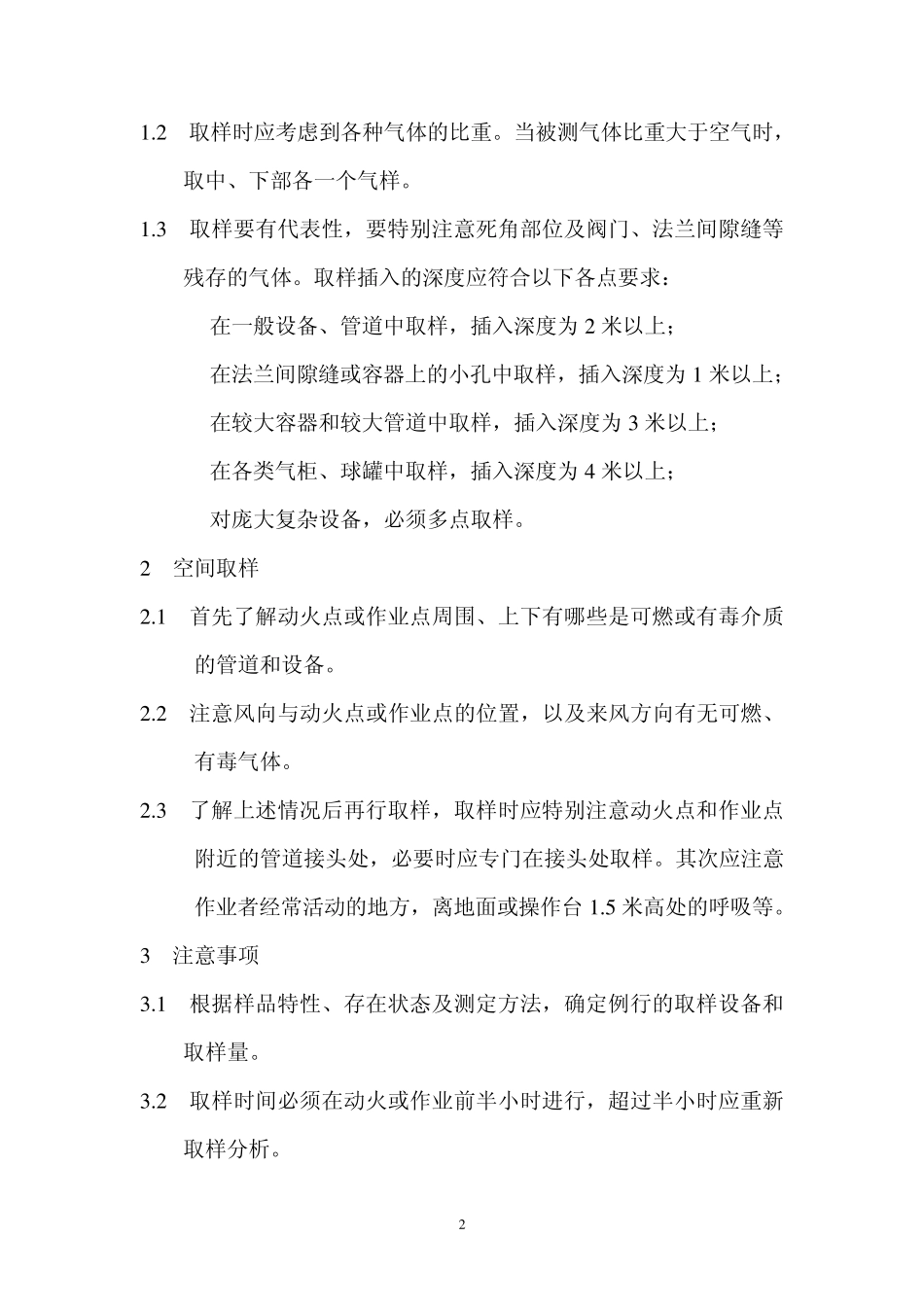 易燃易爆场所动火作业分析_第2页