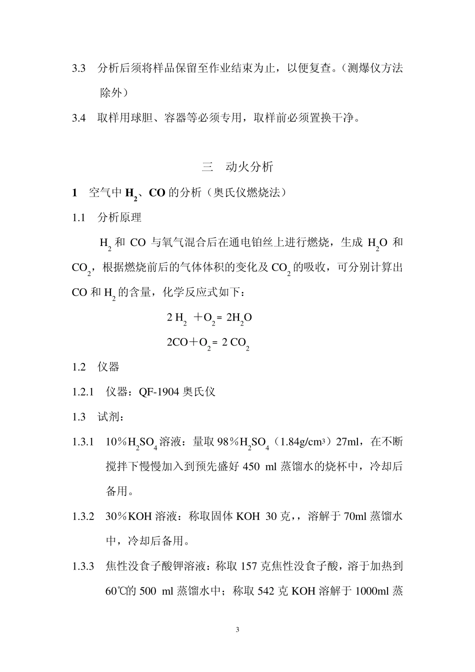 易燃易爆场所动火作业分析_第3页