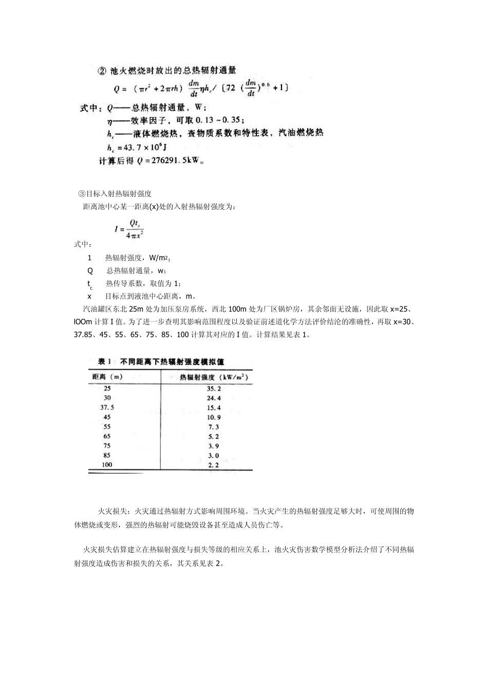 易燃易爆液体储罐区火灾爆炸事故安全评价实例_第3页