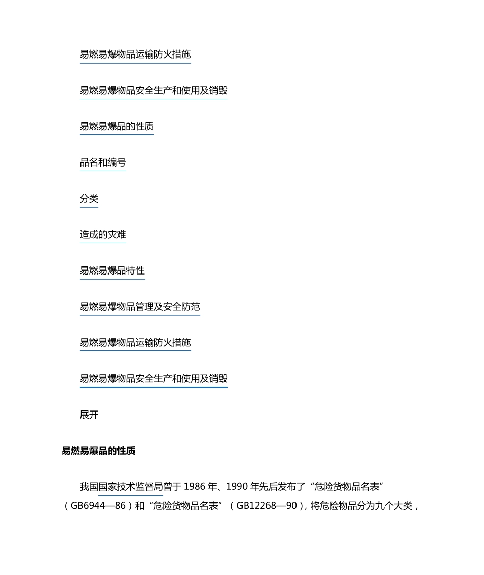 易燃易爆物品_第2页