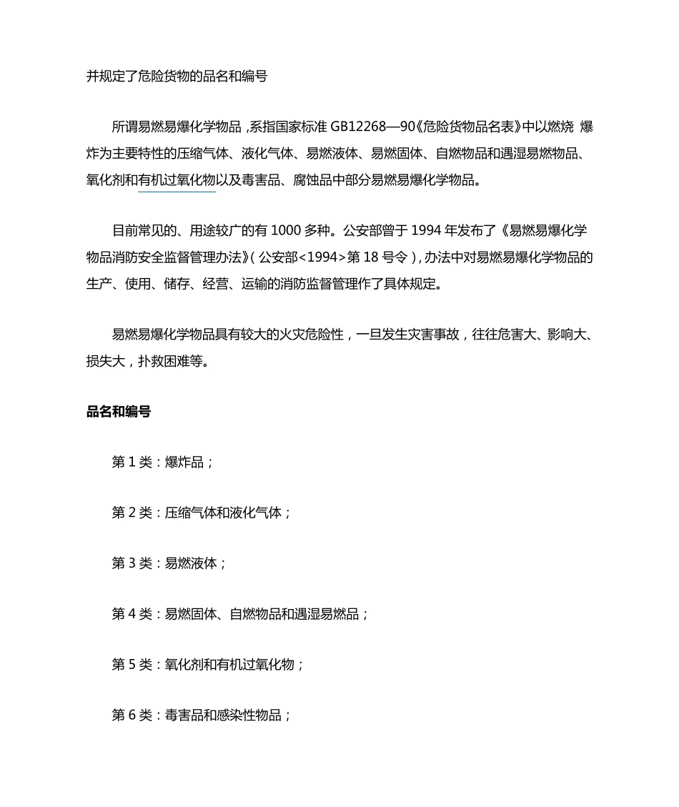 易燃易爆物品_第3页