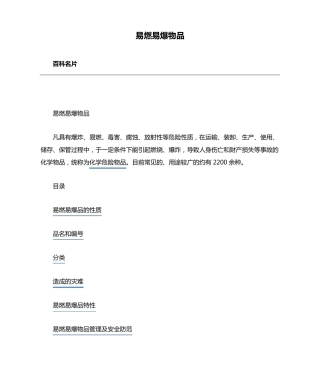 易燃易爆物品
