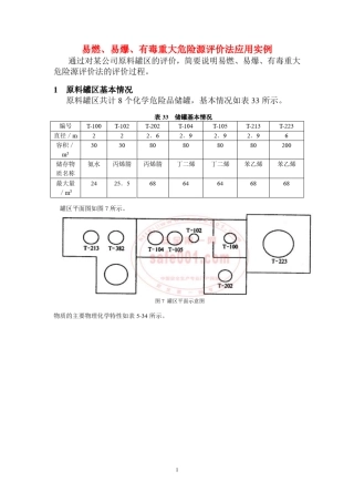 易燃液体、气体TNT当量计算