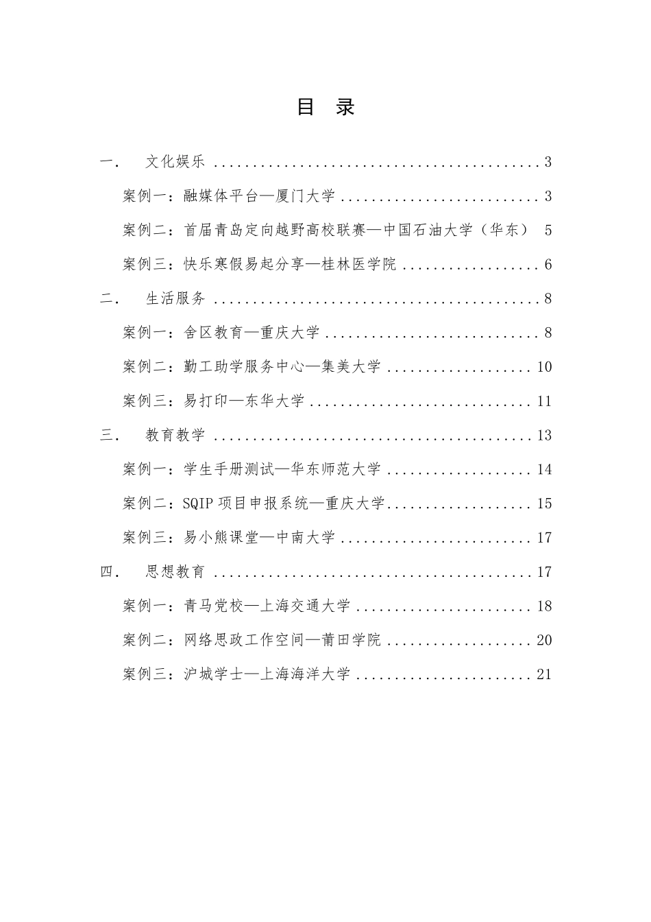 易班功能使用范例说明介绍(更新版)_第2页