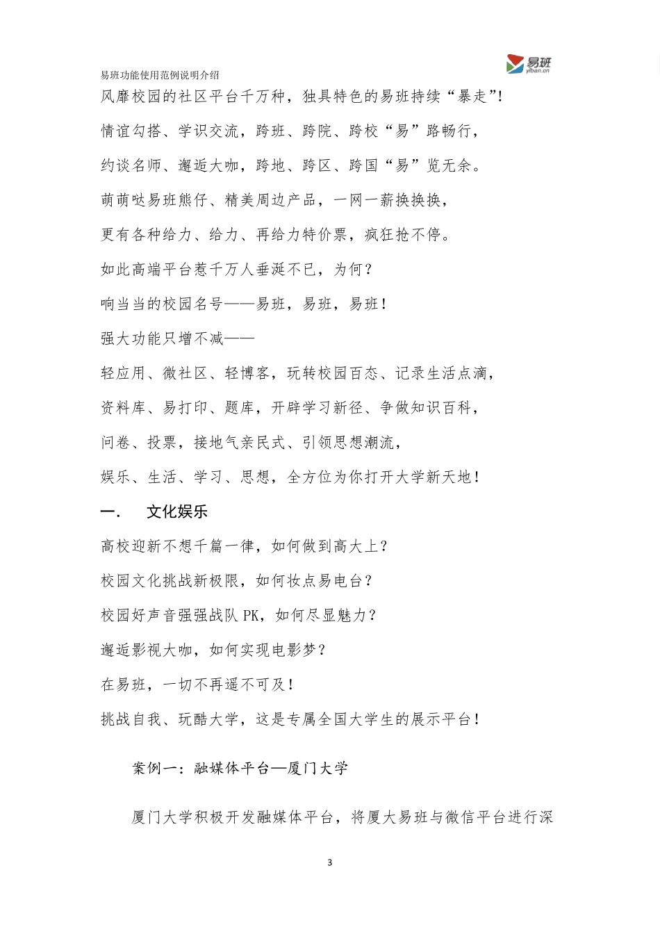 易班功能使用范例说明介绍(更新版)_第3页