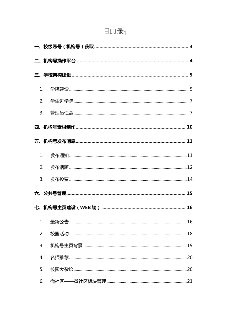 易班公共平台使用说明(更新版)_第2页