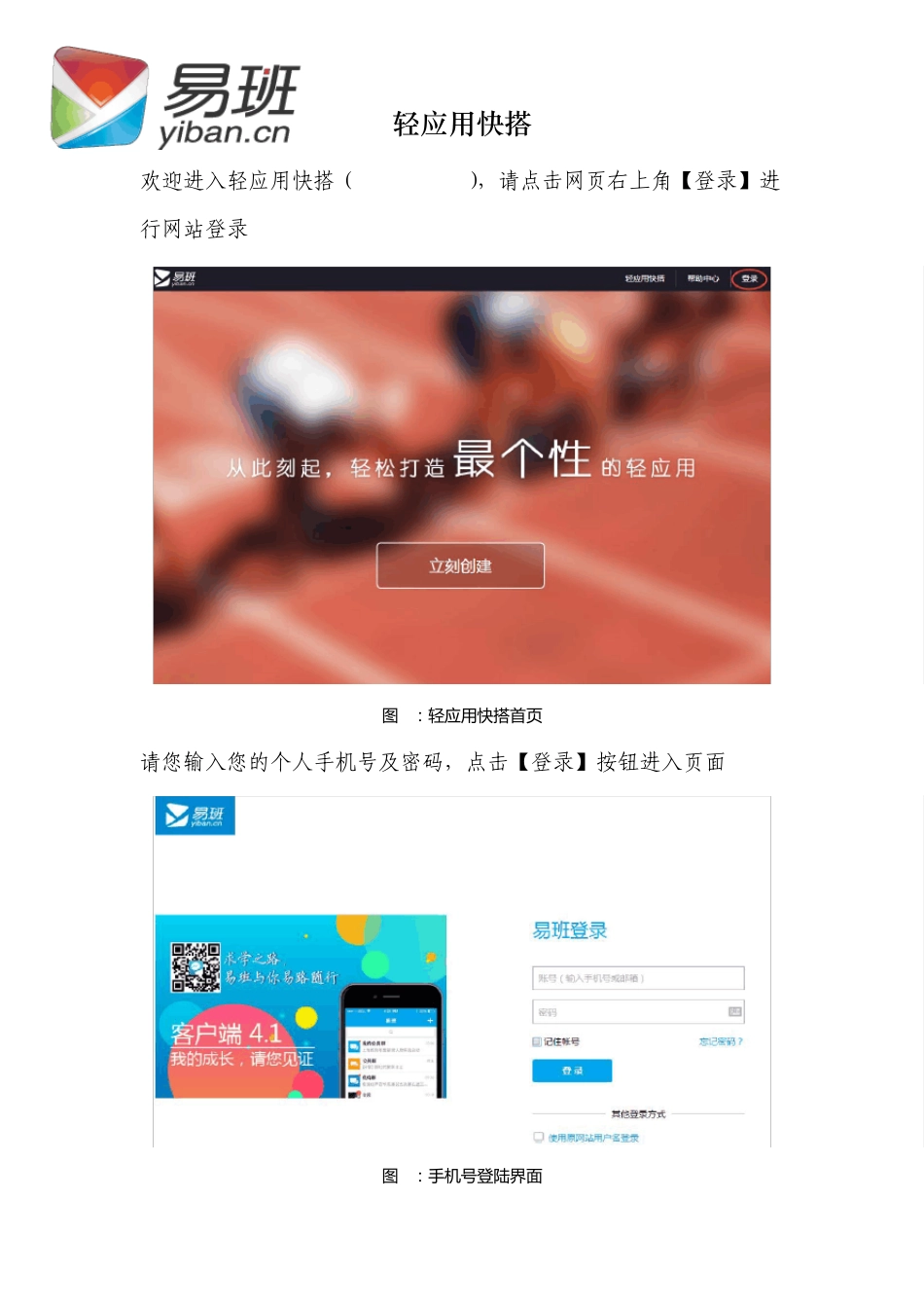 易班轻应用快搭手册_第2页
