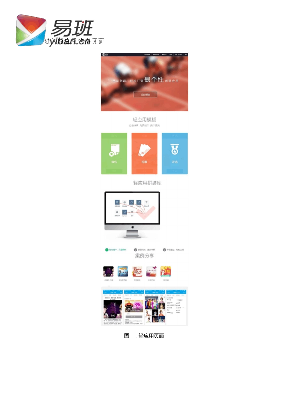 易班轻应用快搭手册_第3页