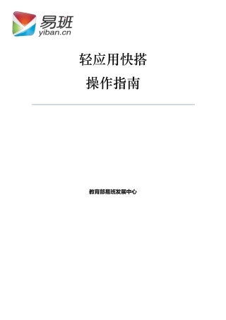 易班轻应用快搭手册