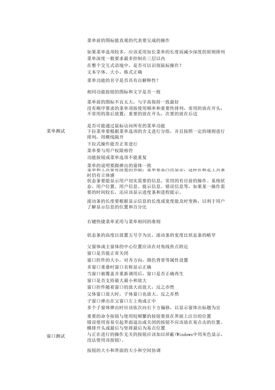 易用性、界面测试用例_第2页
