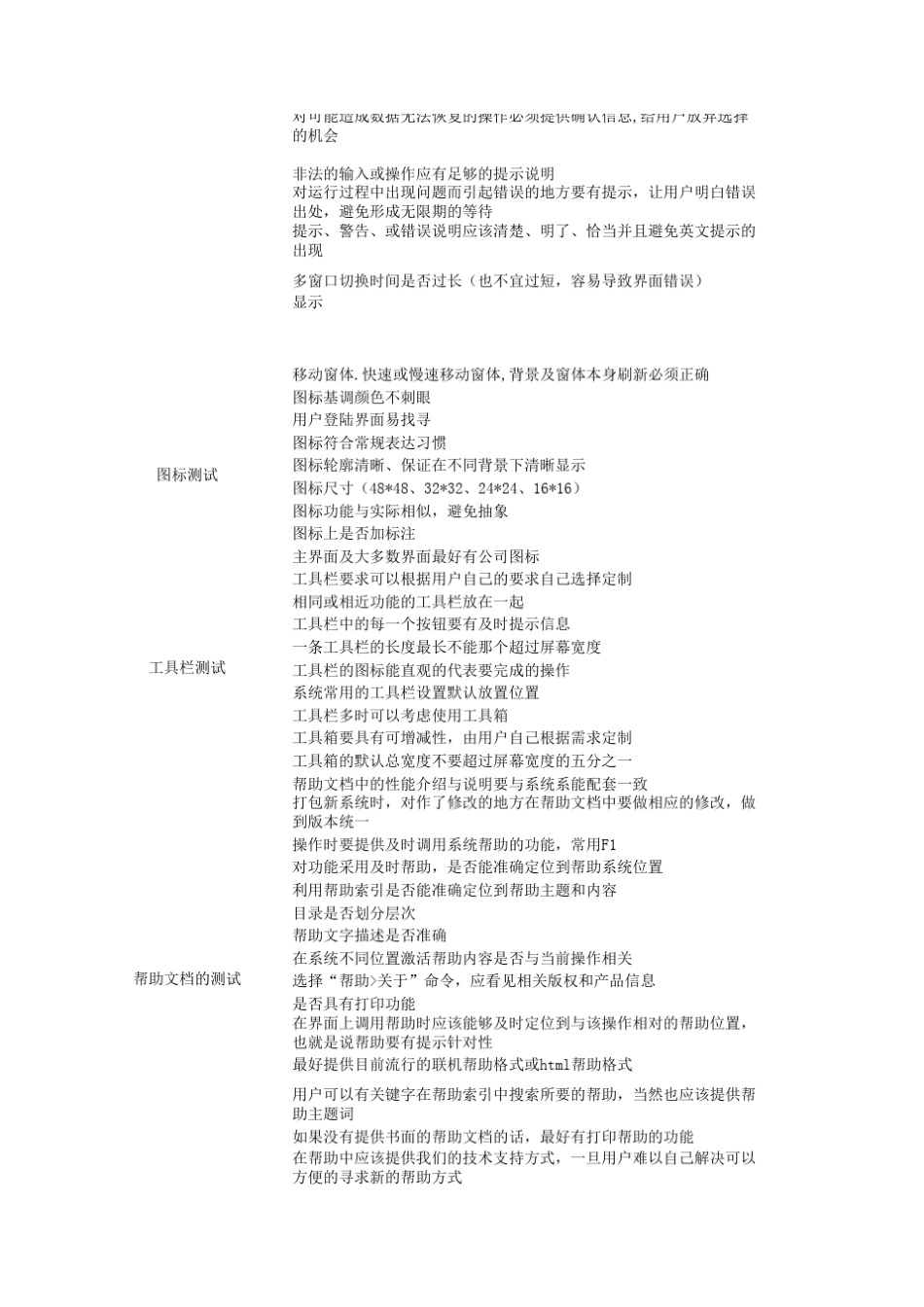 易用性、界面测试用例_第3页