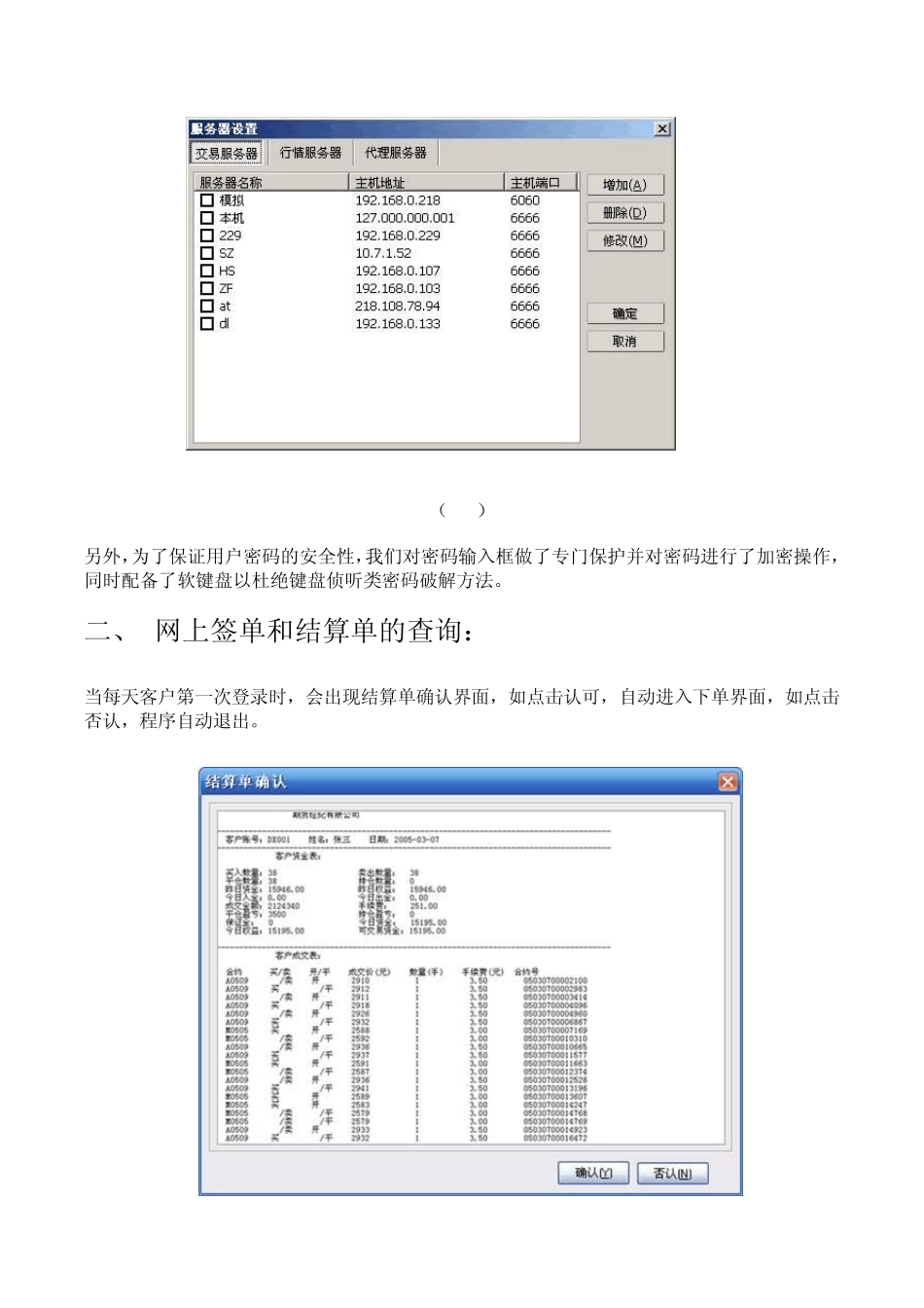 易盛8.0下单系统使用手册_第2页