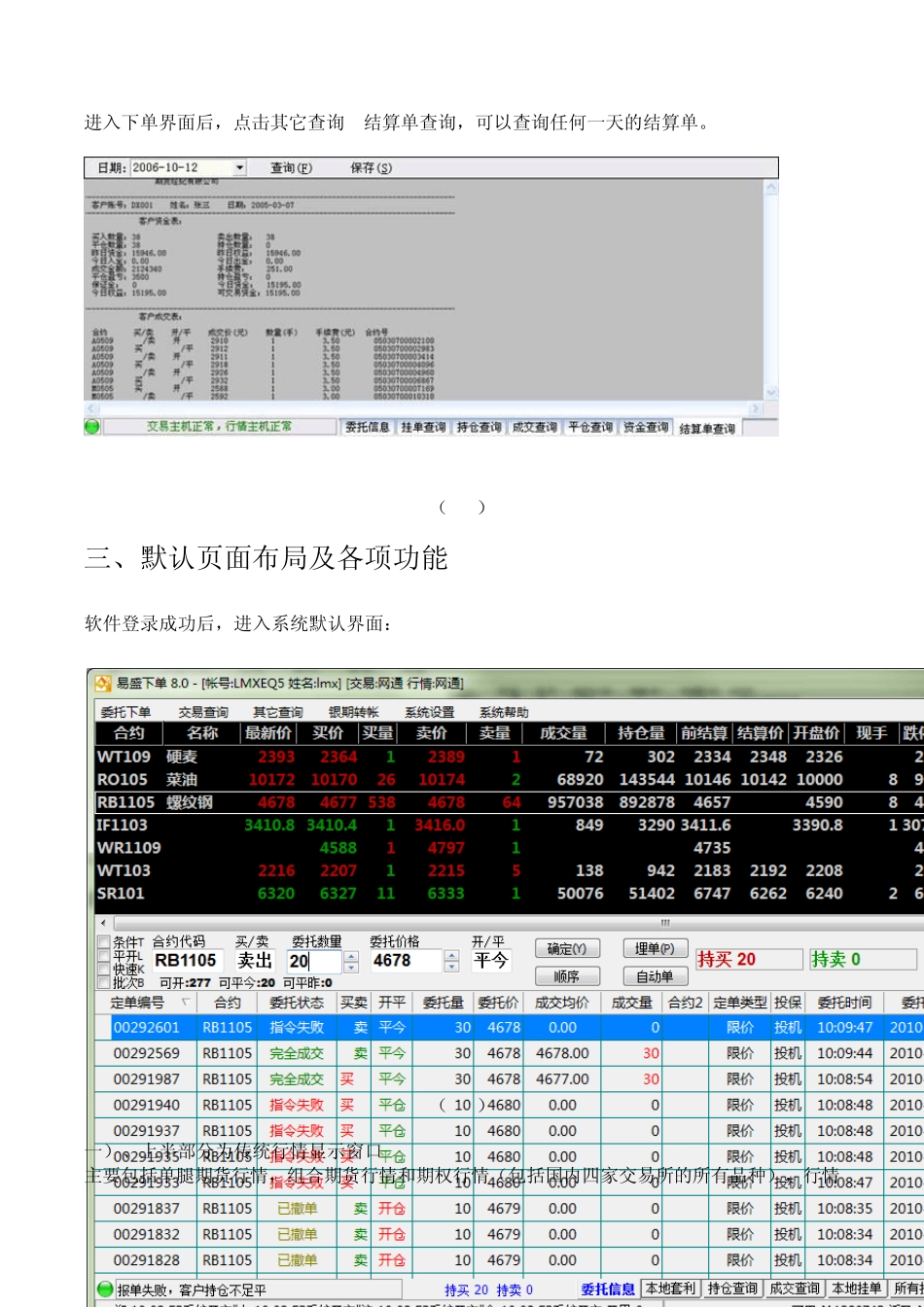 易盛8.0下单系统使用手册_第3页
