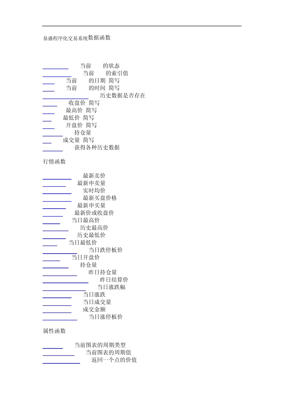 易盛程序化交易系统数据函数_第1页