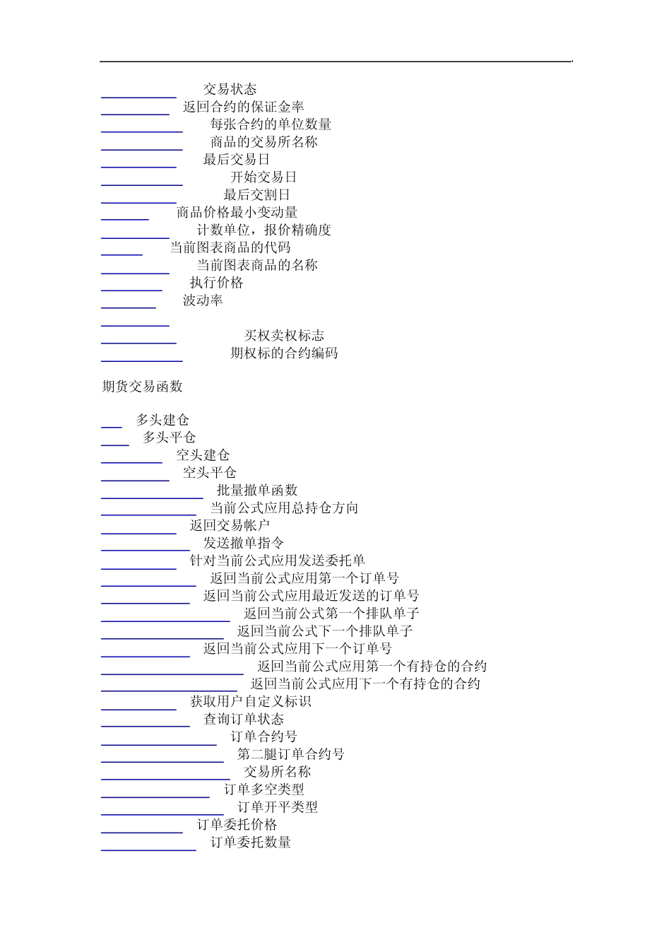 易盛程序化交易系统数据函数_第2页