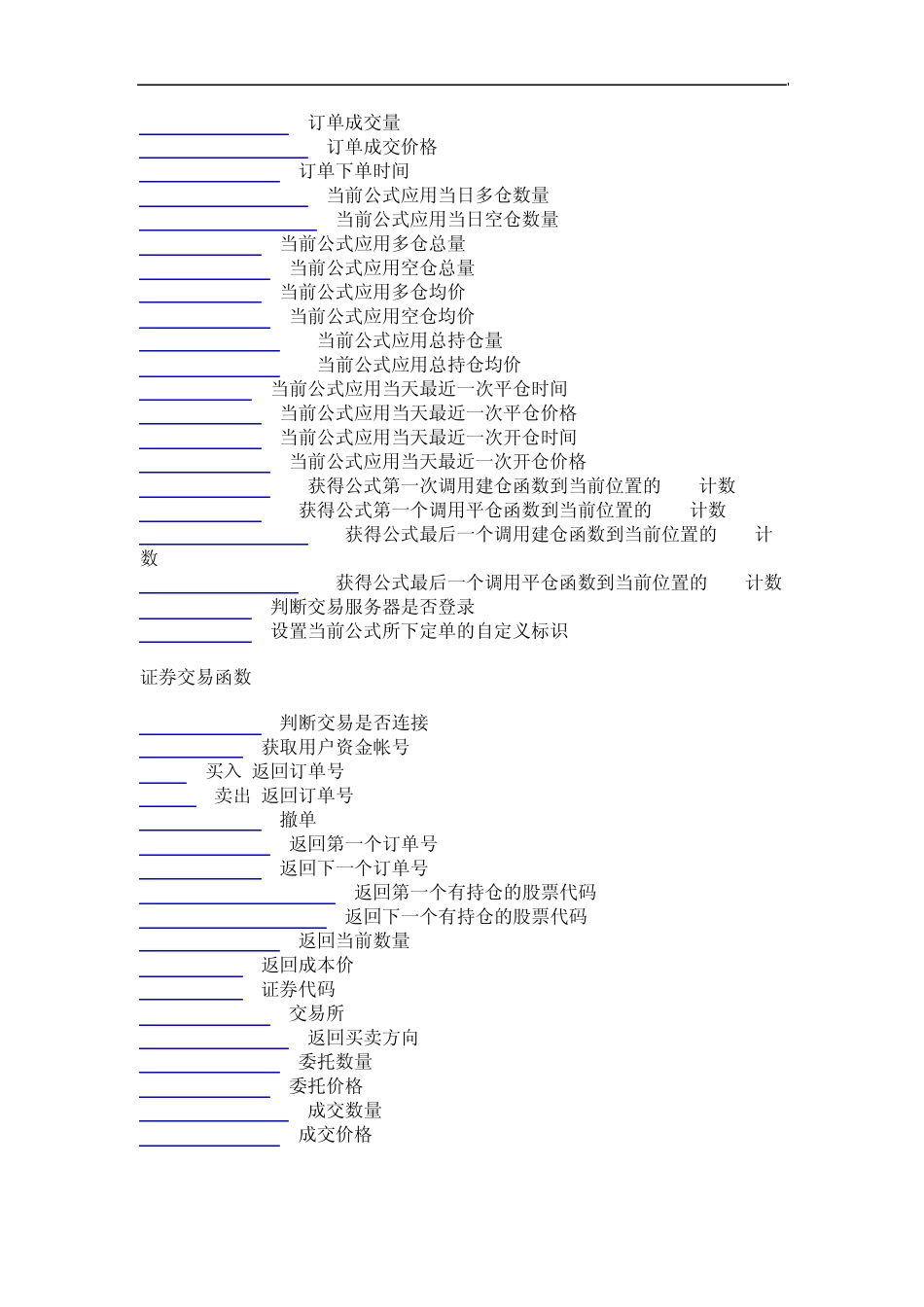 易盛程序化交易系统数据函数_第3页