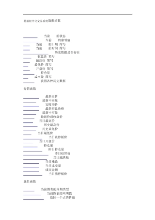 易盛程序化交易系统数据函数