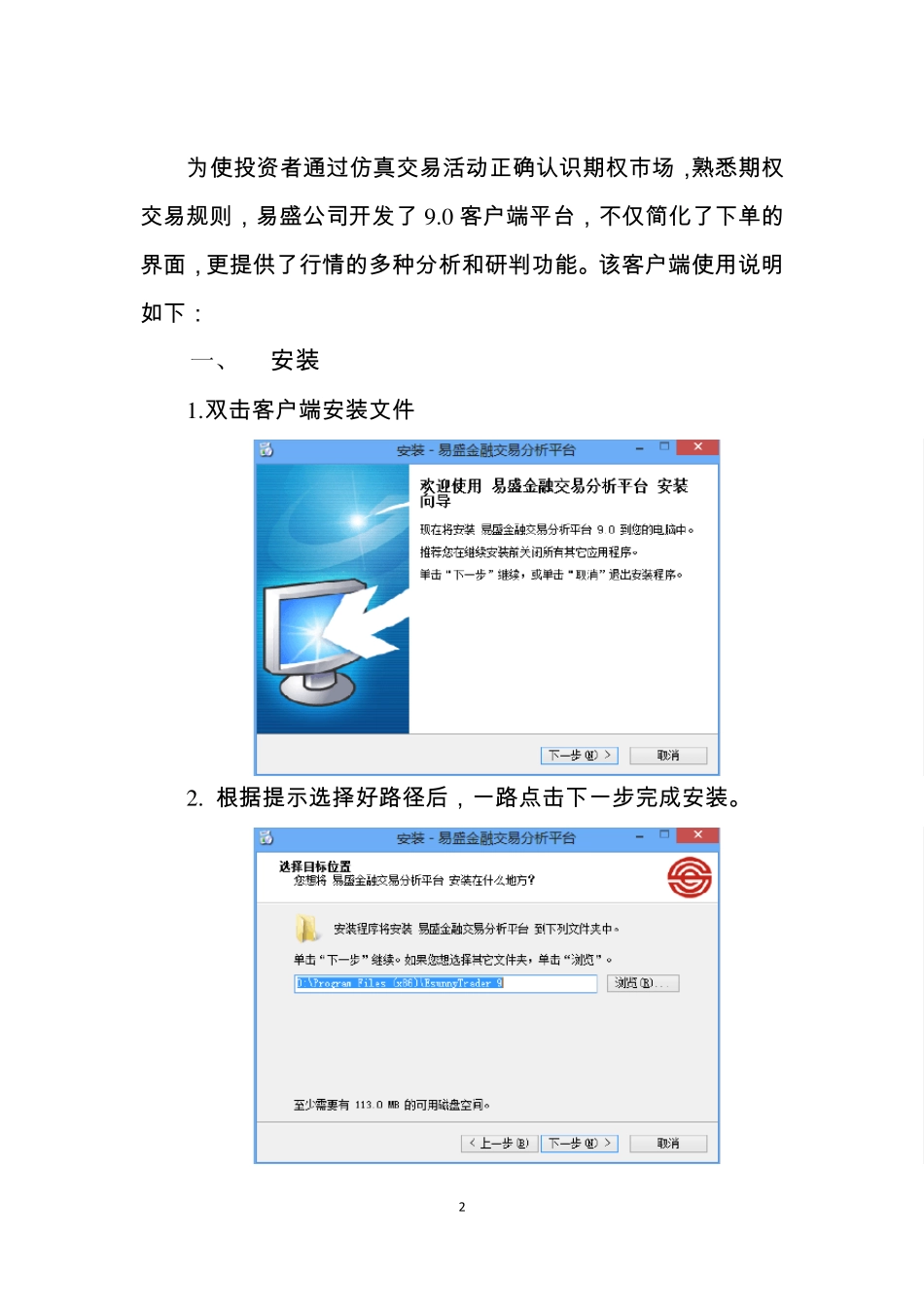 易盛金融交易平台V9.0客户端使用说明书_第2页