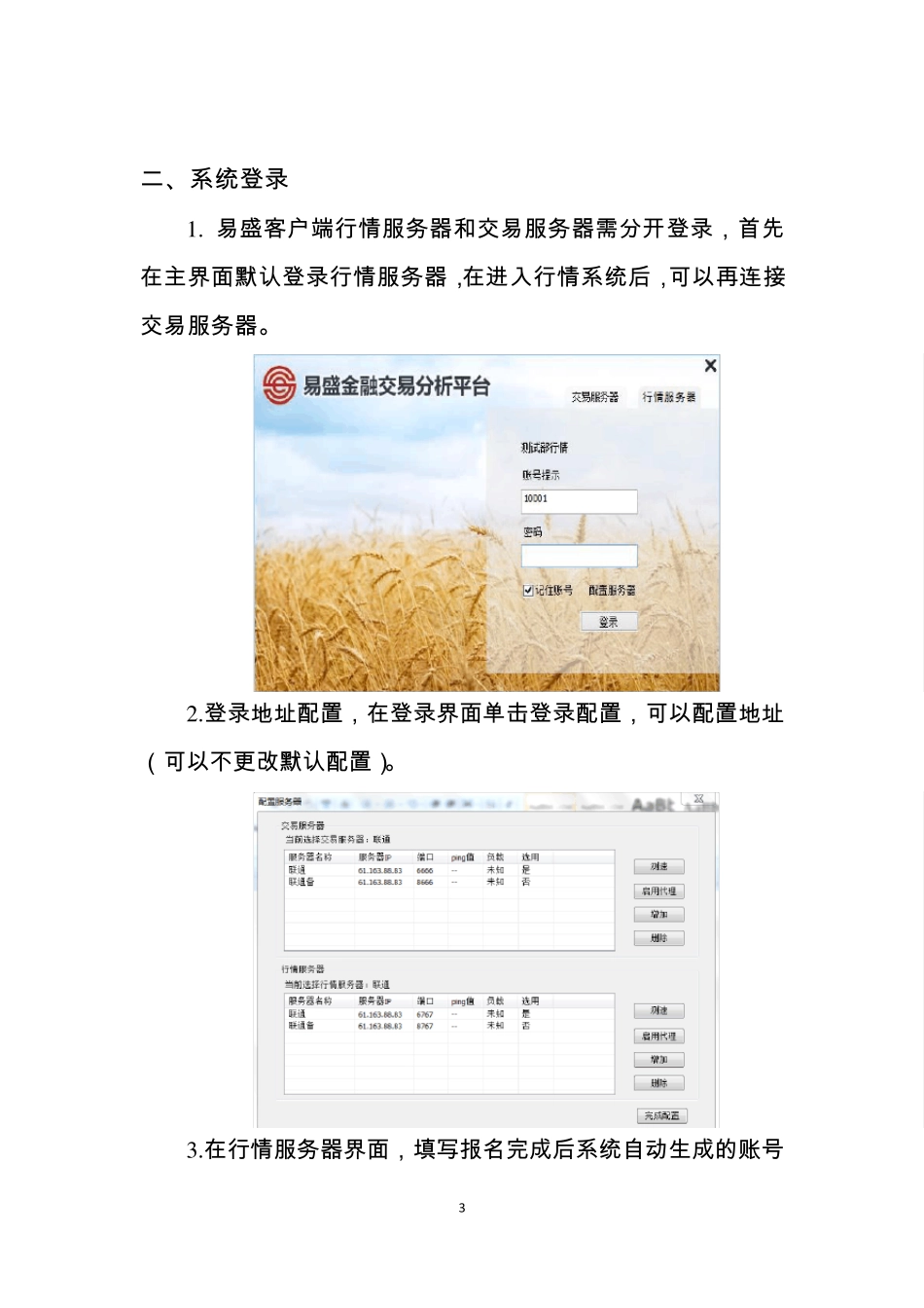 易盛金融交易平台V9.0客户端使用说明书_第3页