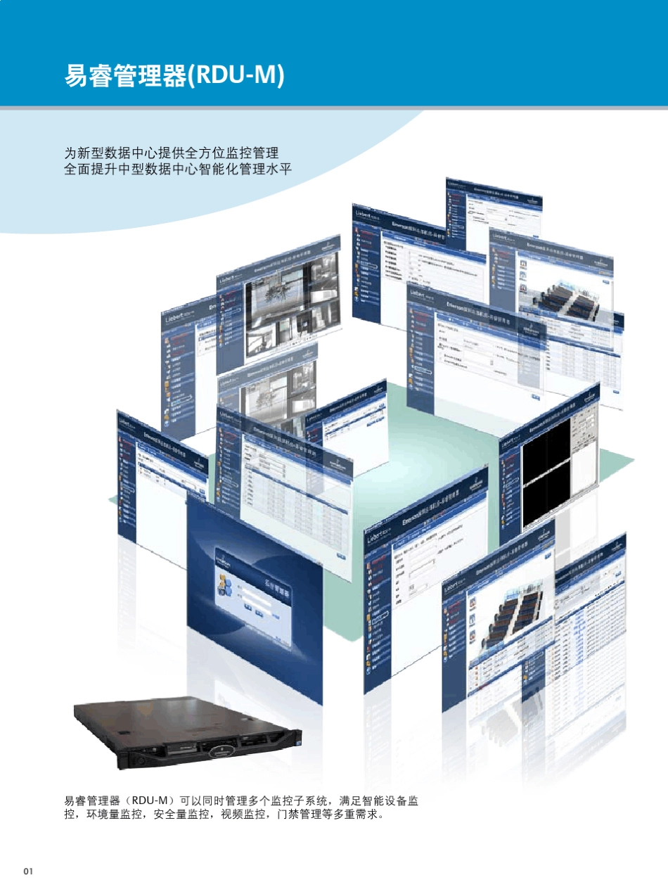 易睿管理器RDUM(201139)_第2页